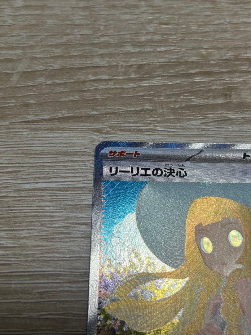 リーリエの決心 sar 2枚セット メガブレイブ