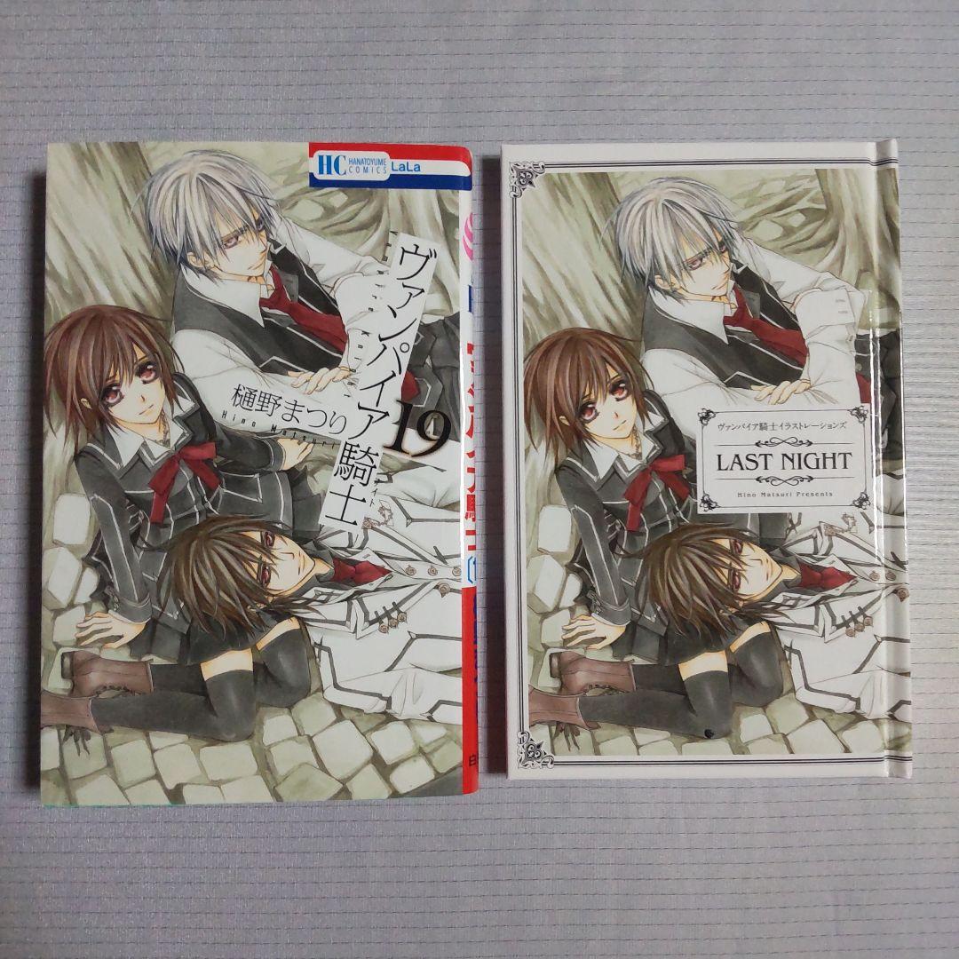 ヴァンパイア騎士 19巻 画集つき限定版 イラストレーションズ イラスト集