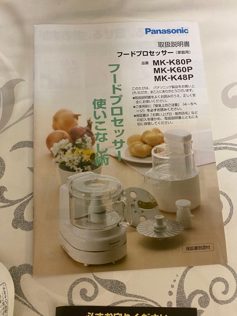Panasonic MK-K48P-W フードプロセッサー