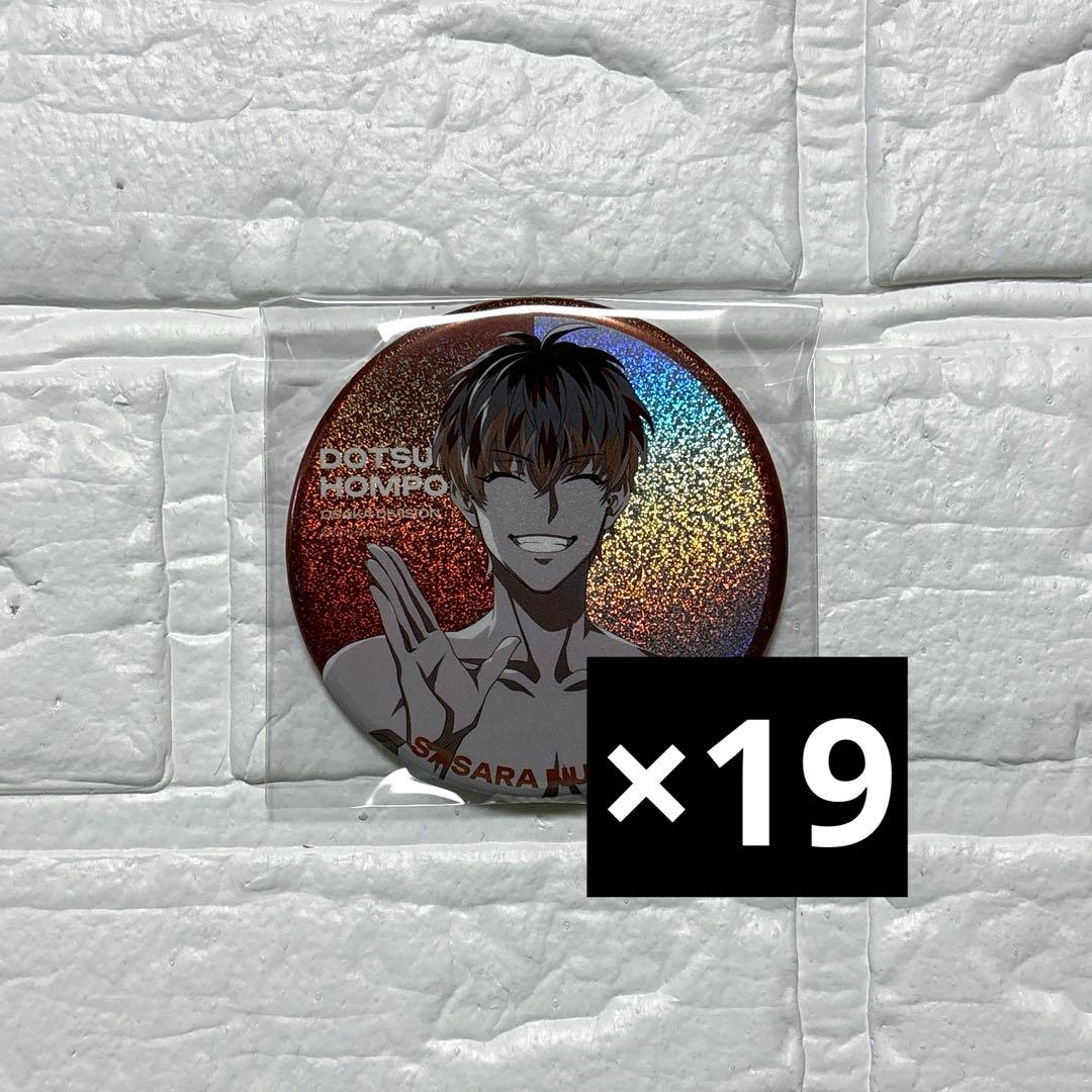 ヒプノシスマイク ホログラム缶バッジ LIVE ANIMA 白膠木簓 19個