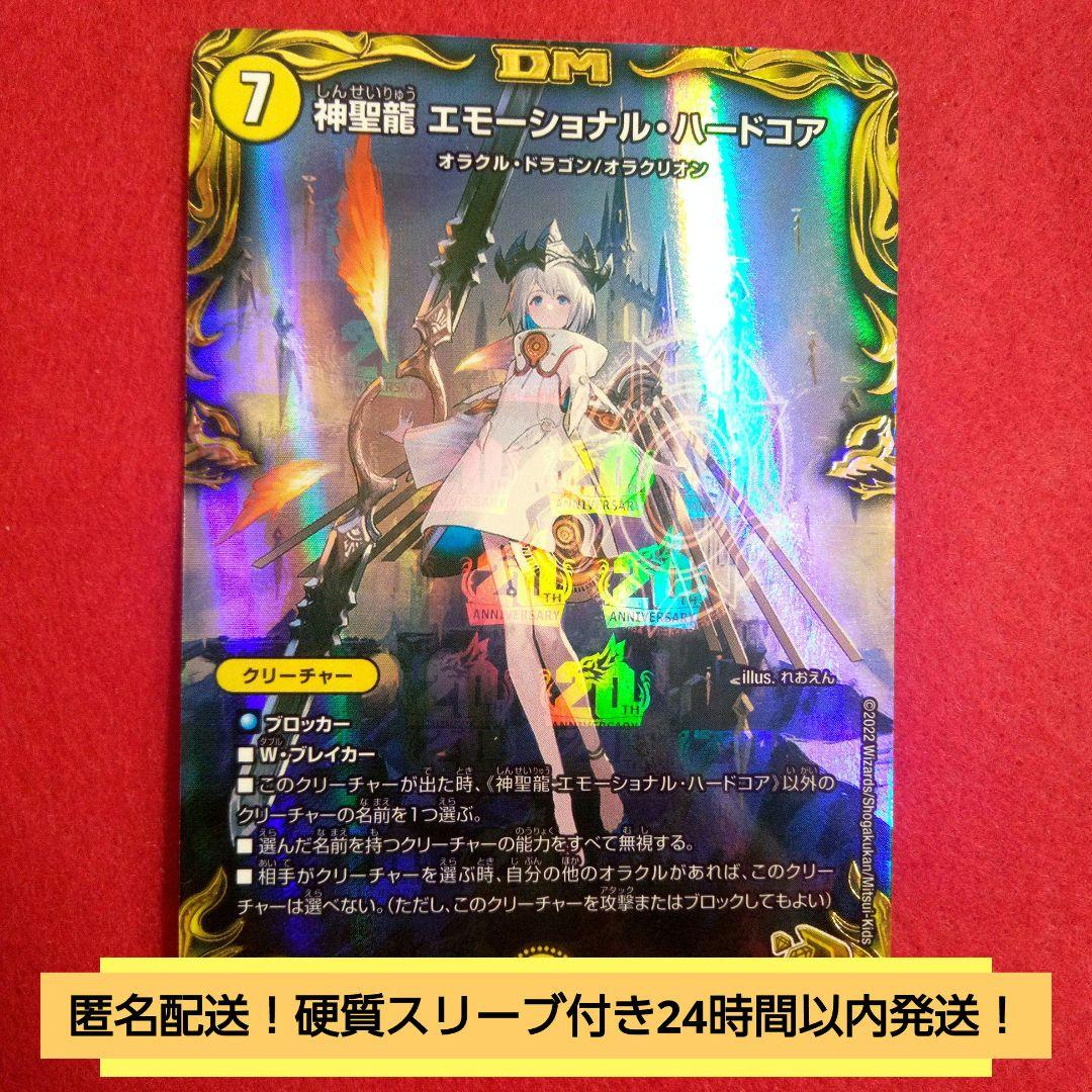 【24時間以内発送！】神聖龍エモーショナルハードコア(金トレジャー版)×1枚