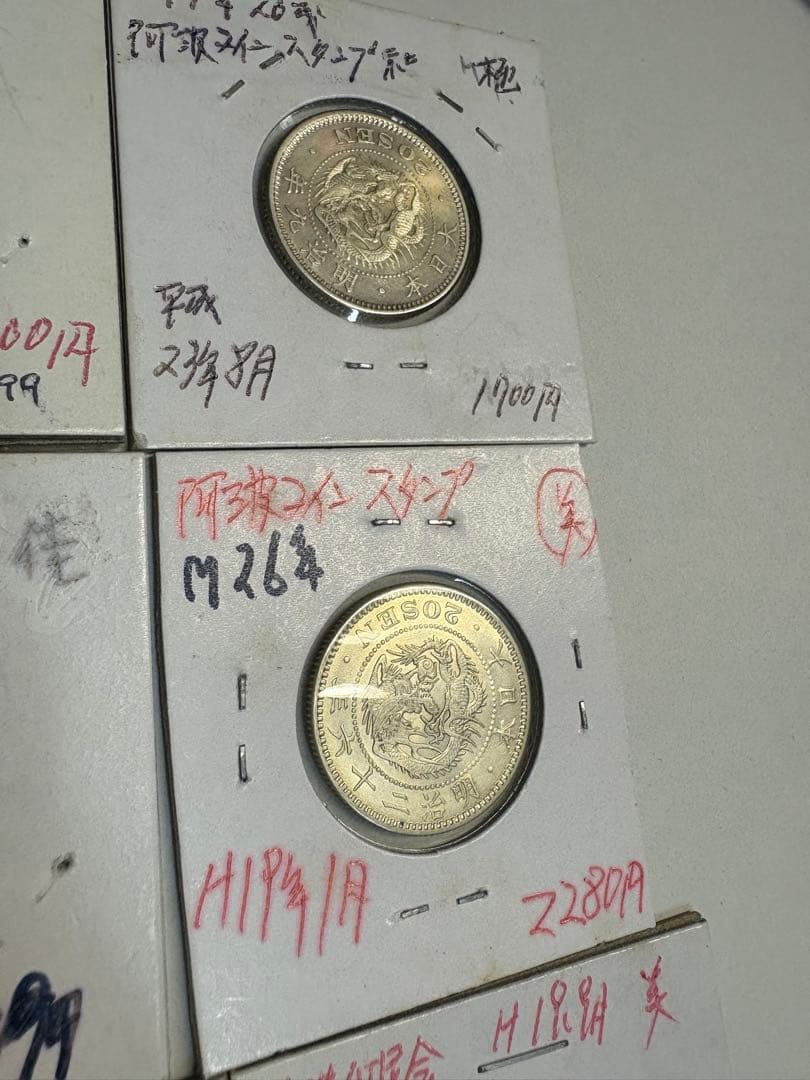 か*ん様 8枚まとめ竜20銭銀貨　明治3年9年18年26年　28年31年 32年