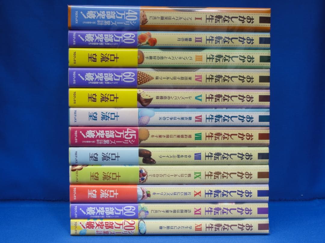 おかしな転生　1~27巻 セット　古流望　珠梨やすゆき　TOブックス