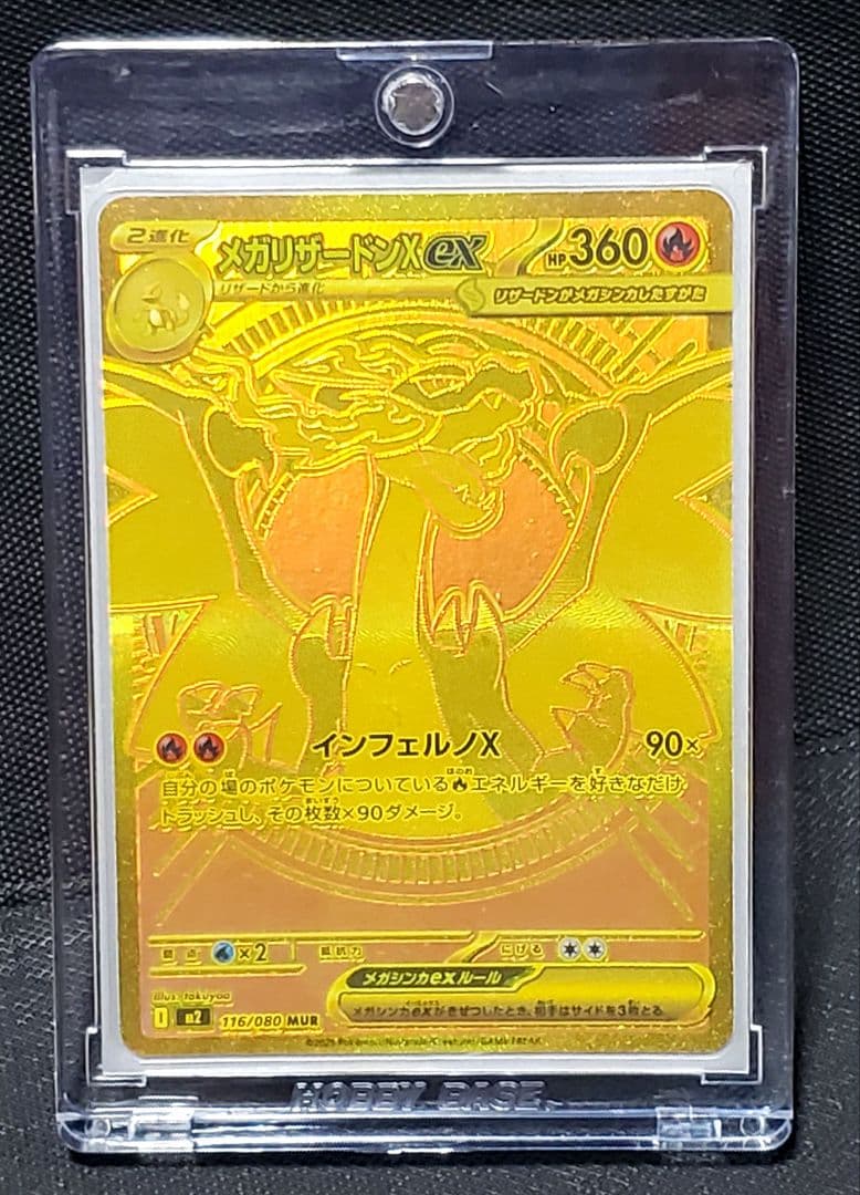 名*い様 メガリザードンX★ex★MUR★116/080★美品★ローダー入り★ポ