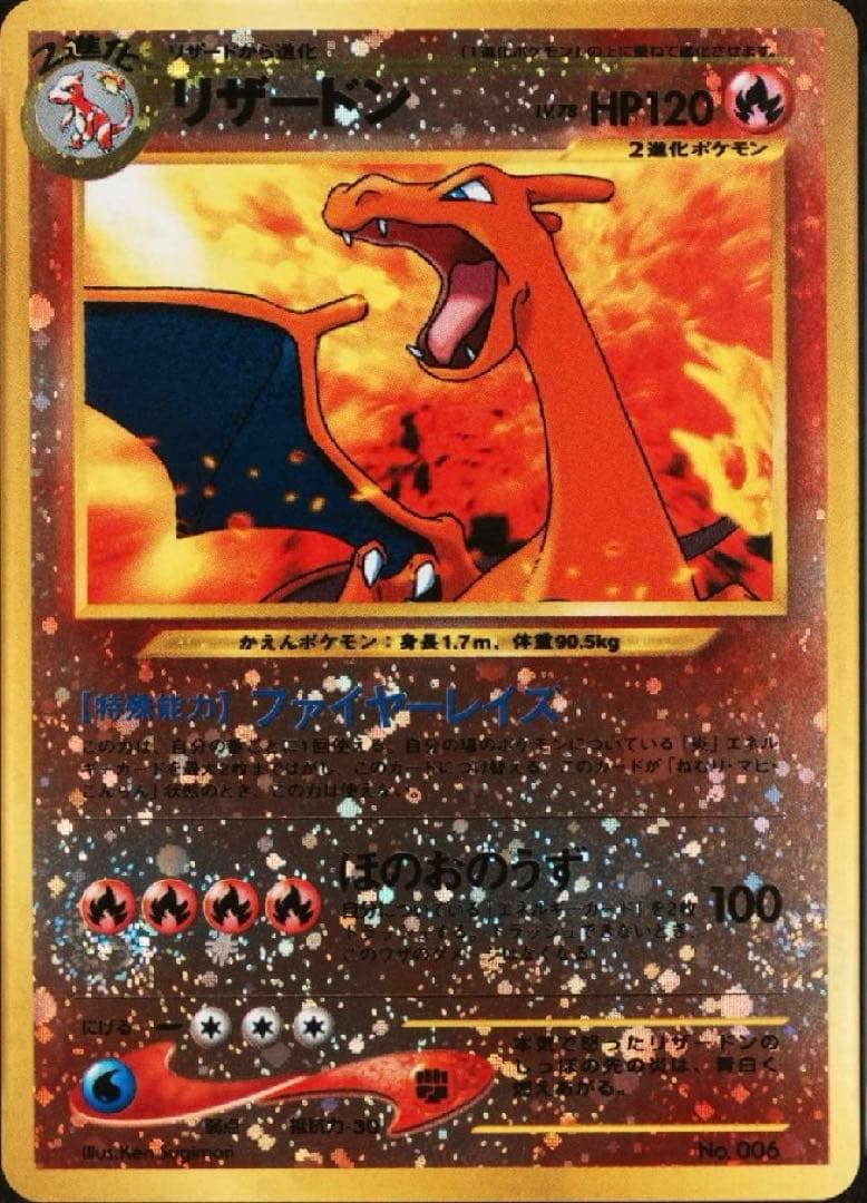 渦巻き　リザードン　プレミアムファイル2: 旧裏[neoP2 No.006]