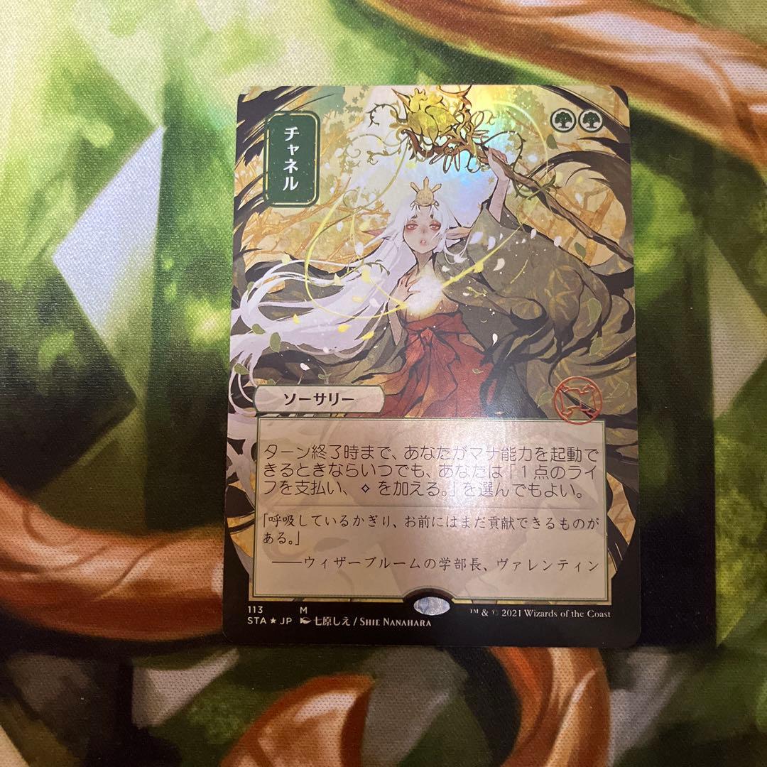 MTG チャネルfoil セットブースター　最終値下げ