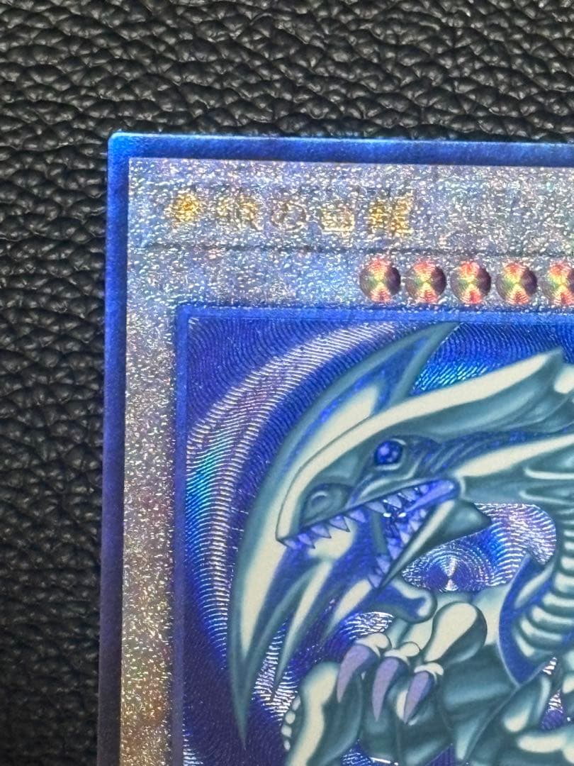 ジ*ス様 QCCP-JP001 青眼の白龍アルティメットレア レリーフ　日版