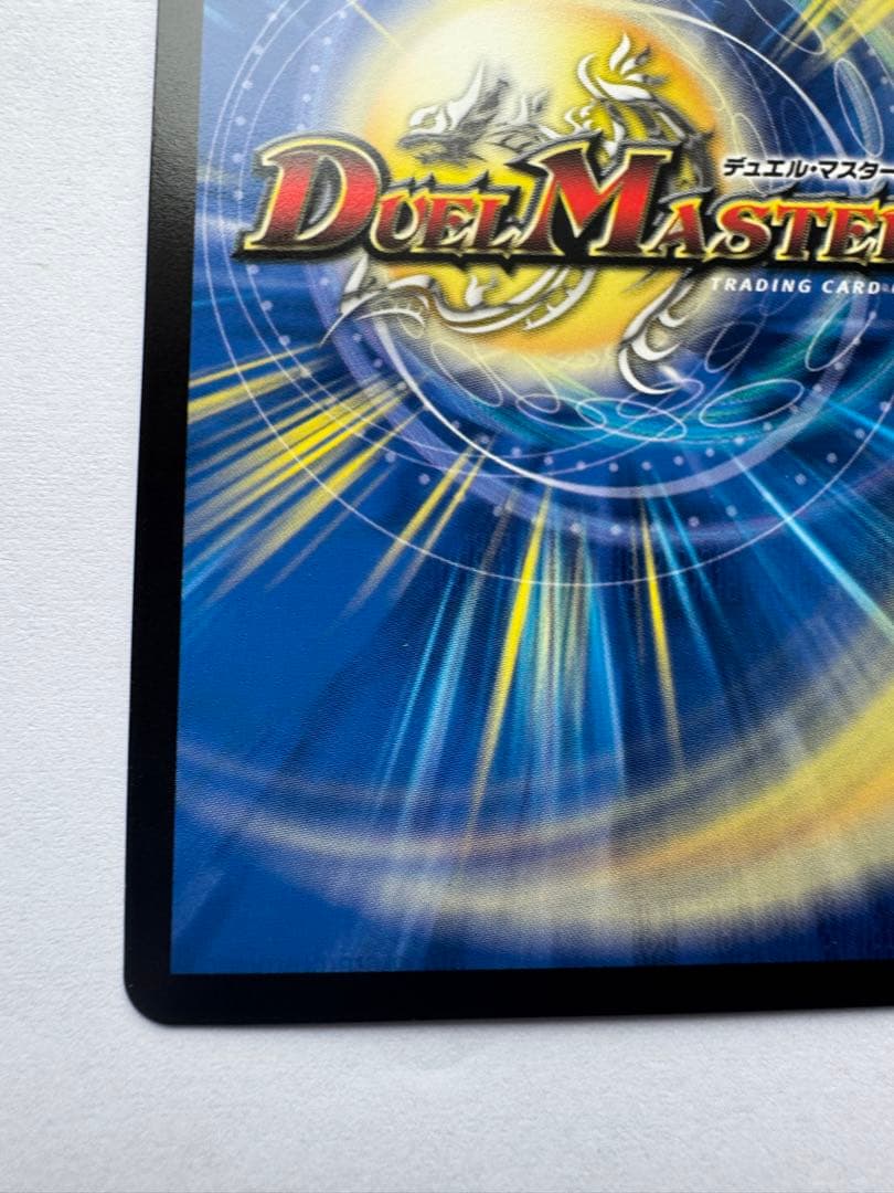 竜皇神ボルシャック・バクテラス　金