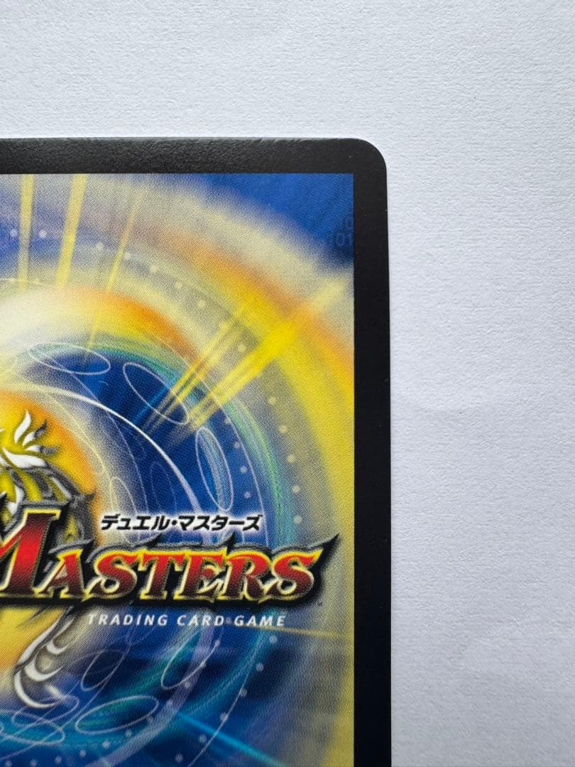 竜皇神ボルシャック・バクテラス　金