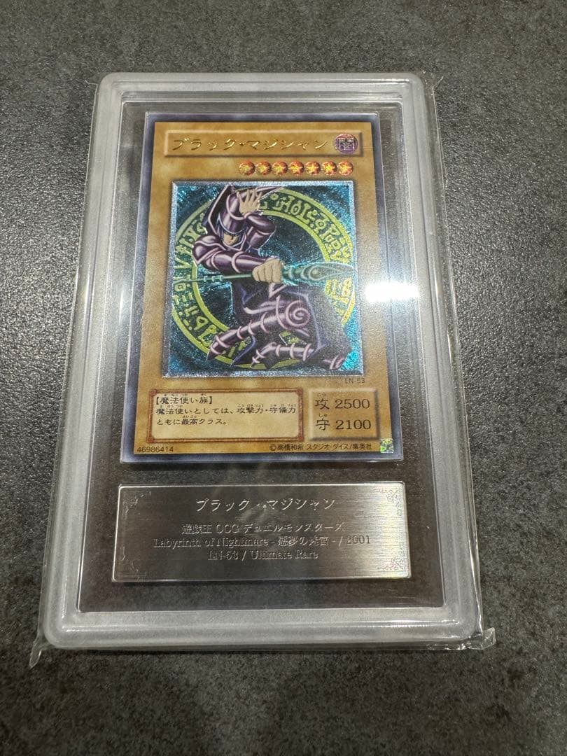 【極美品】ブラックマジシャン　レリーフ　ARS9