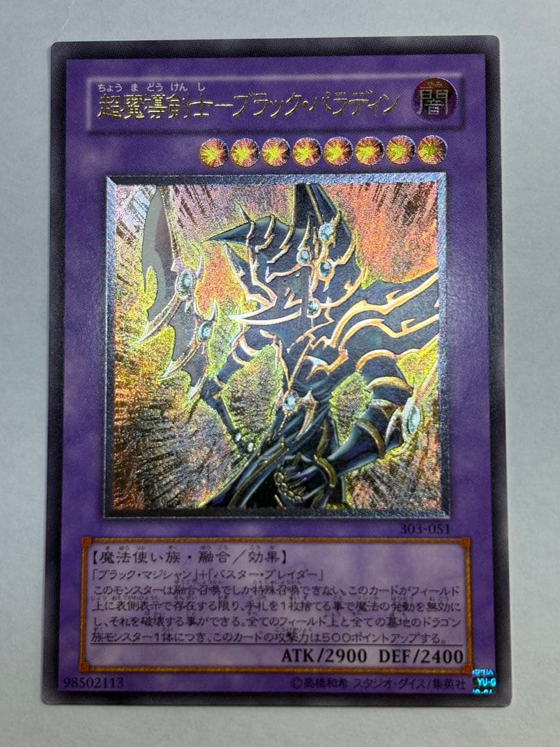 新品みたいです超魔導剣士－ブラック・パラディン レリーフ その2