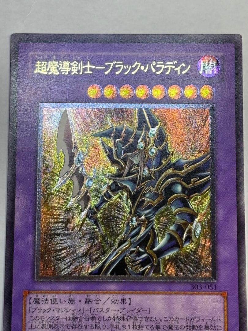 新品みたいです超魔導剣士－ブラック・パラディン レリーフ その2