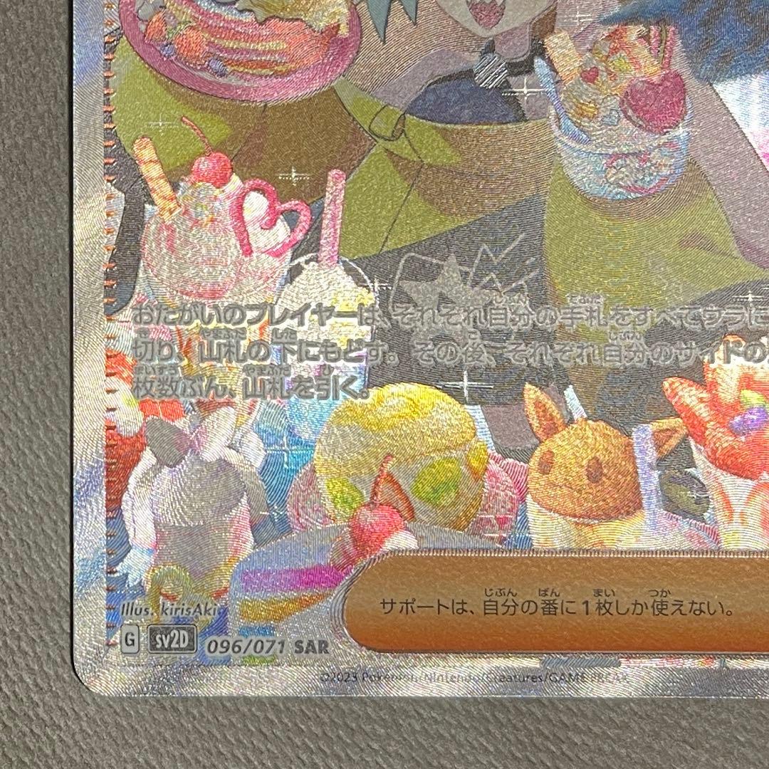 ナンジャモ SAR【センタリング⭕️極美品‼️】即発送‼️