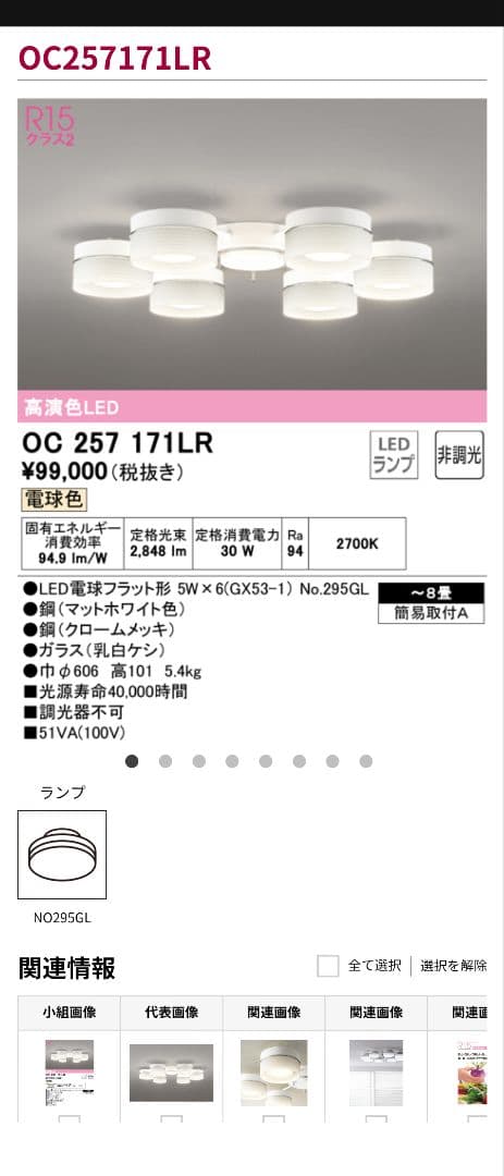 オーデリックoc257171