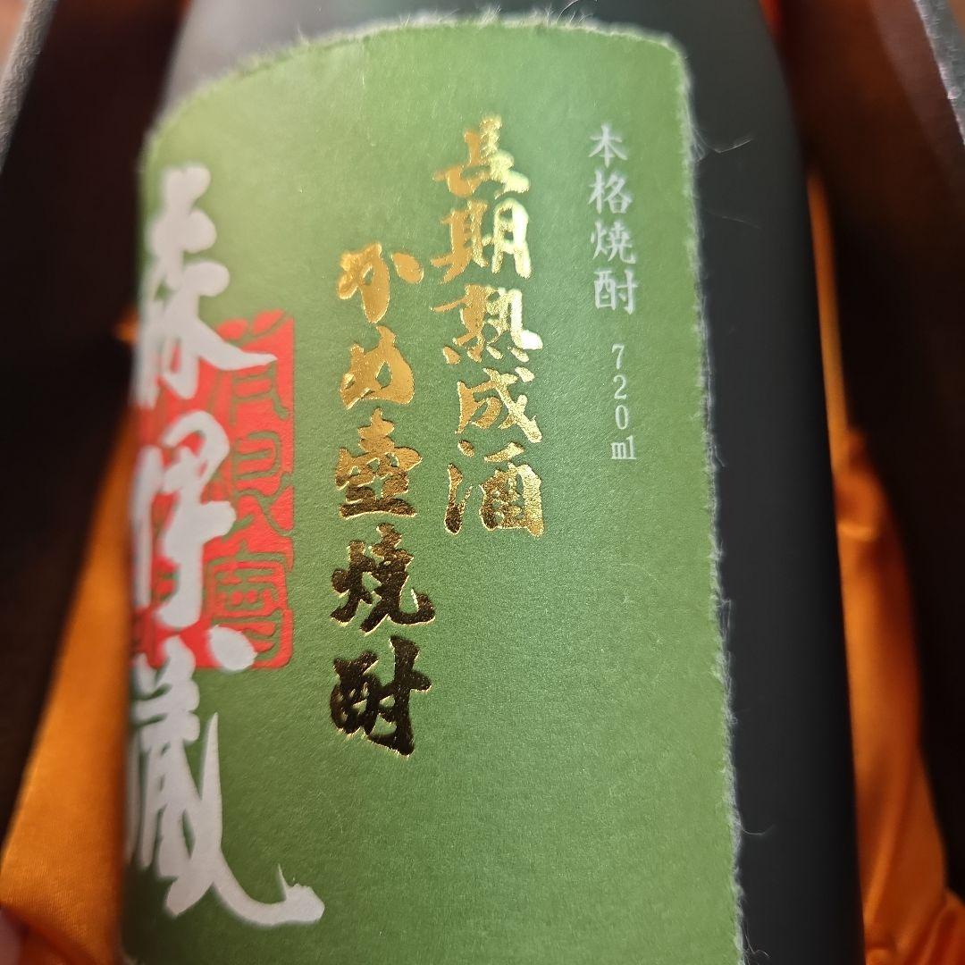 極上森伊蔵 焼酎 ギフトボックス入り