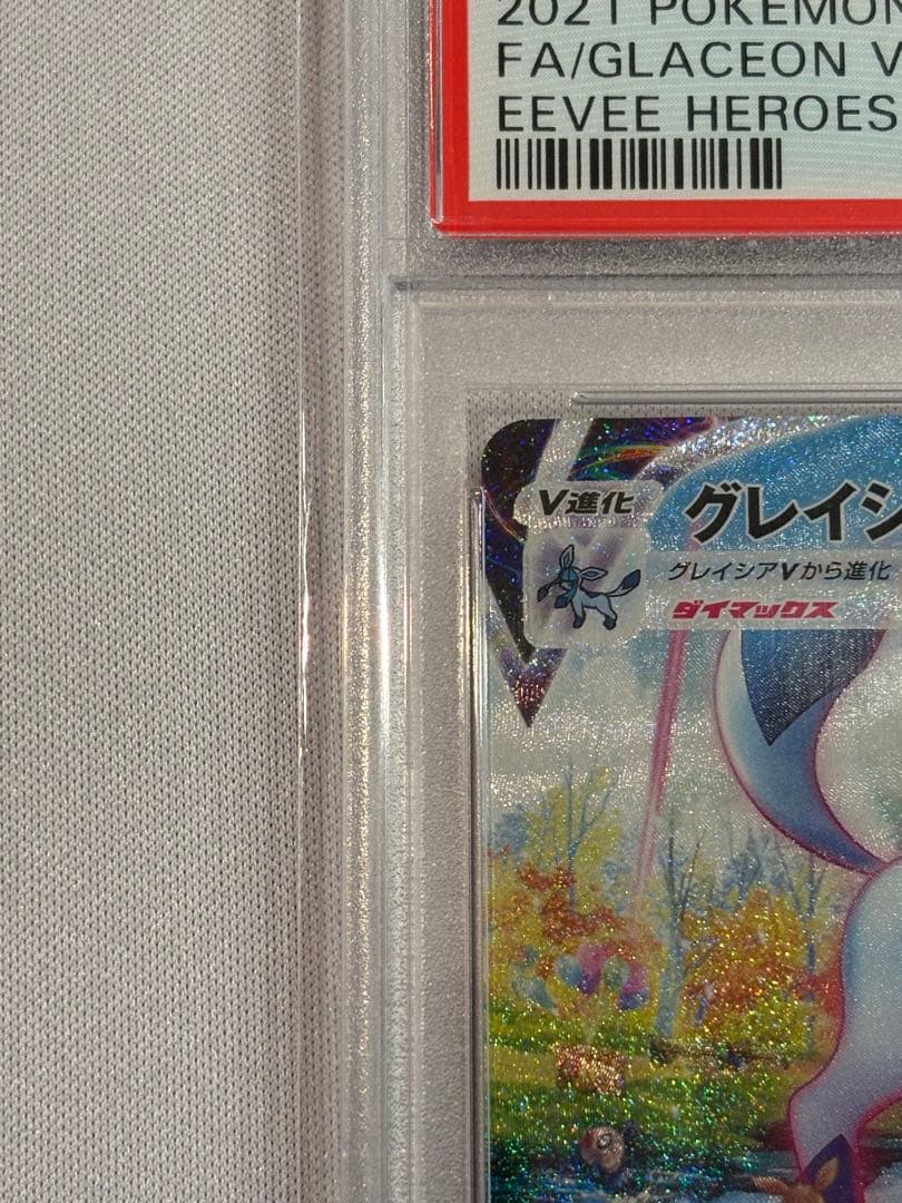 24時間以内発送！！グレイシアVMAX(SA)【HR】{091/069