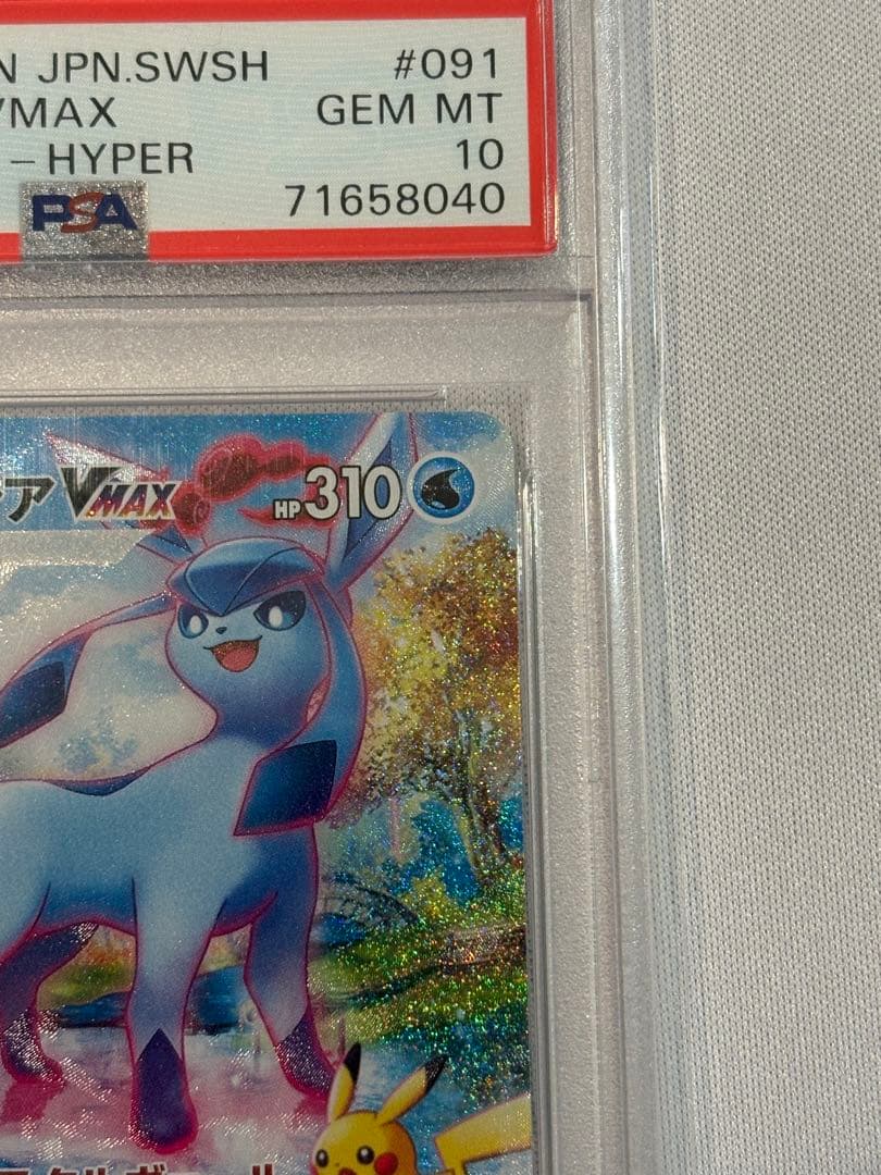 24時間以内発送！！グレイシアVMAX(SA)【HR】{091/069