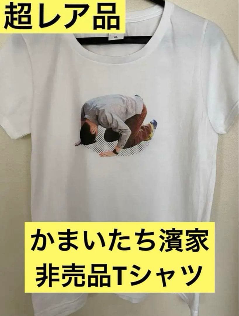 非売品　かまいたち　濱家　土下座Tシャツ