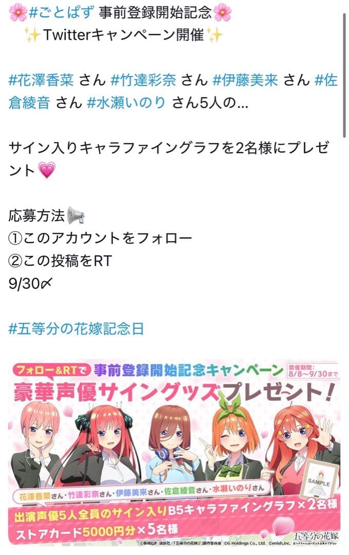 五等分の花嫁 出演声優5人サイン入り B5ファイングラフ