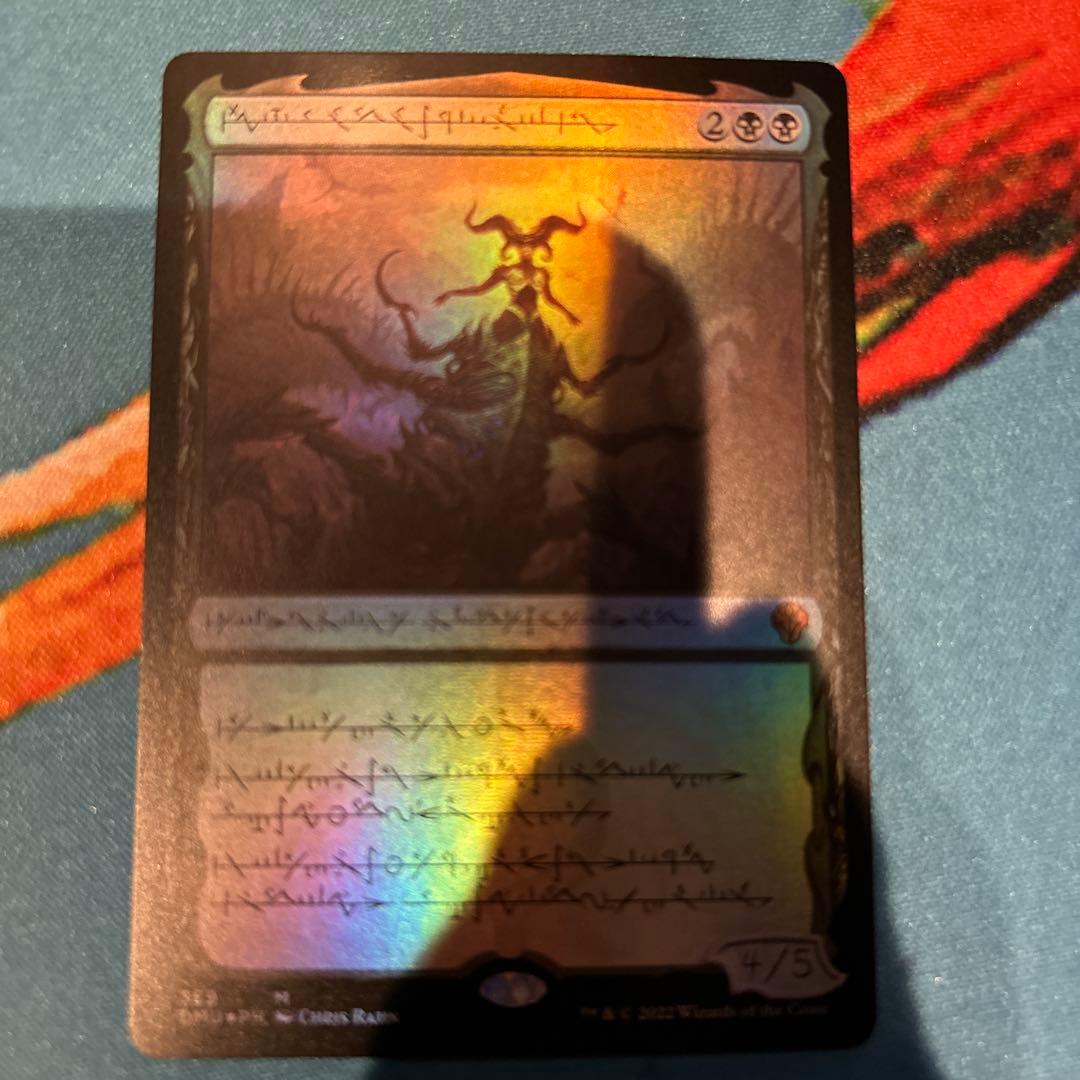 mtg 黙示録、シェオルドレッド　φ語　セトブ産　foil ②