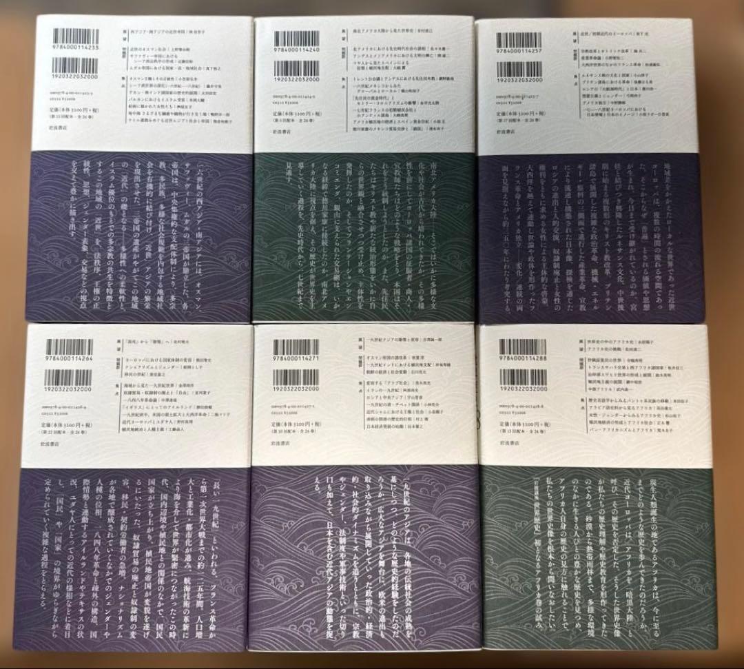 岩波講座　世界歴史　全24巻セット
