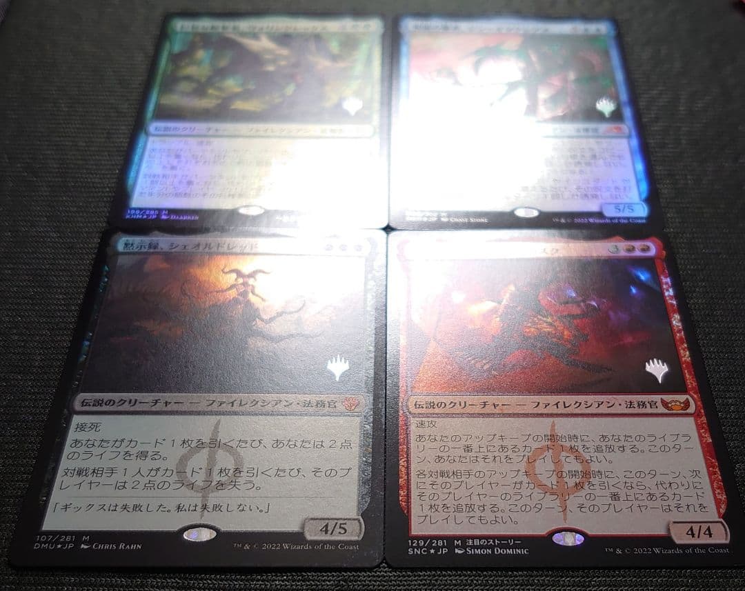 mtg ファイレクシア法務官  箔押しプロモ foil ４枚セット