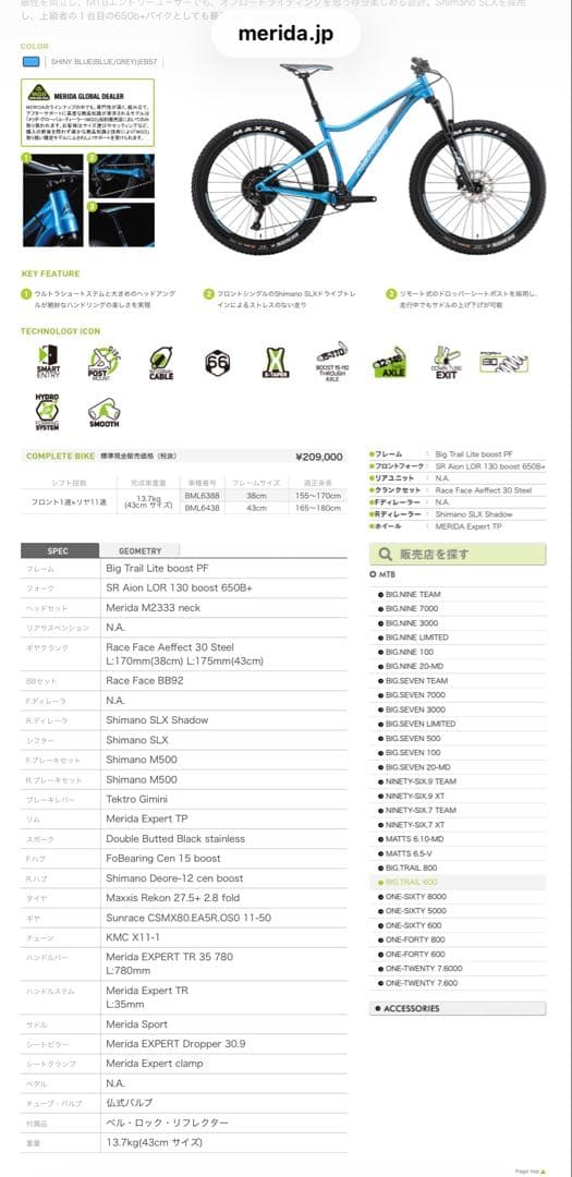 自転車本体 MERIDA BIG TRAIL 600