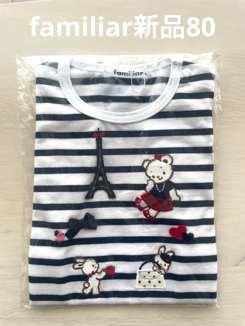 【新品】familiar ファミリア　Tシャツ(半そで)サイズ80