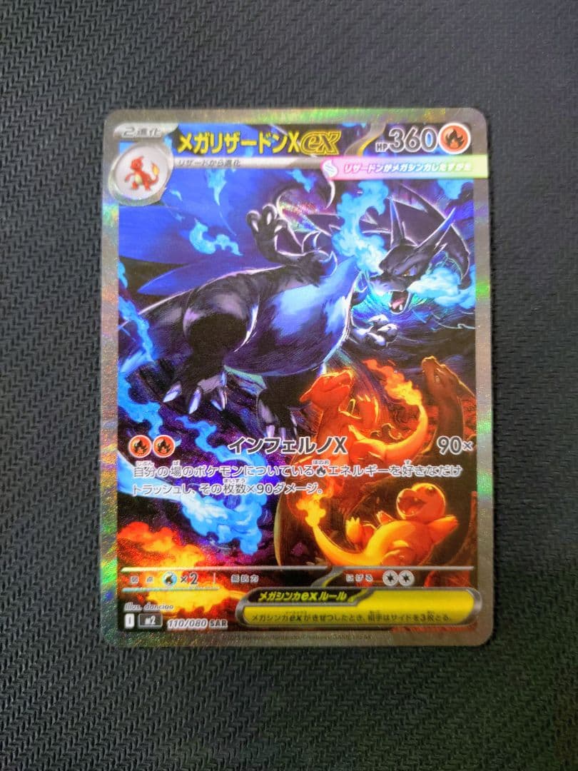 ポケモンカード　メガリザードンXex　SAR