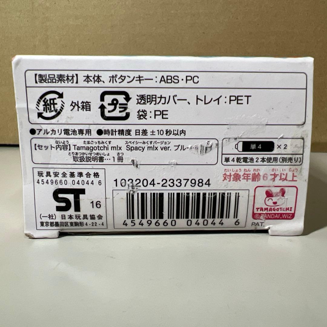 G621たまごっちTamagotchi m!x Spacy m!x verブルー