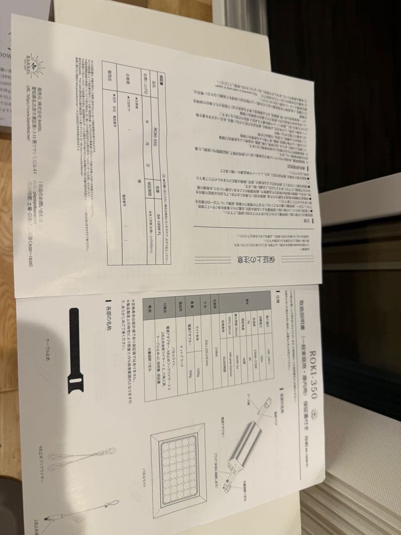 ROKI350 パネルライト　① 植物育成LED