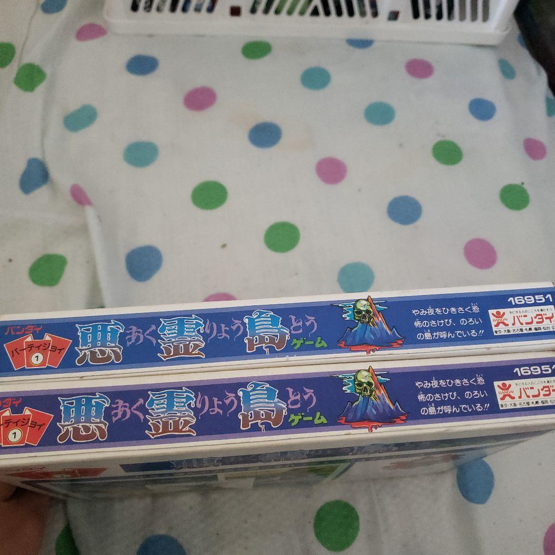 悪霊島 ボードゲーム 2点セット