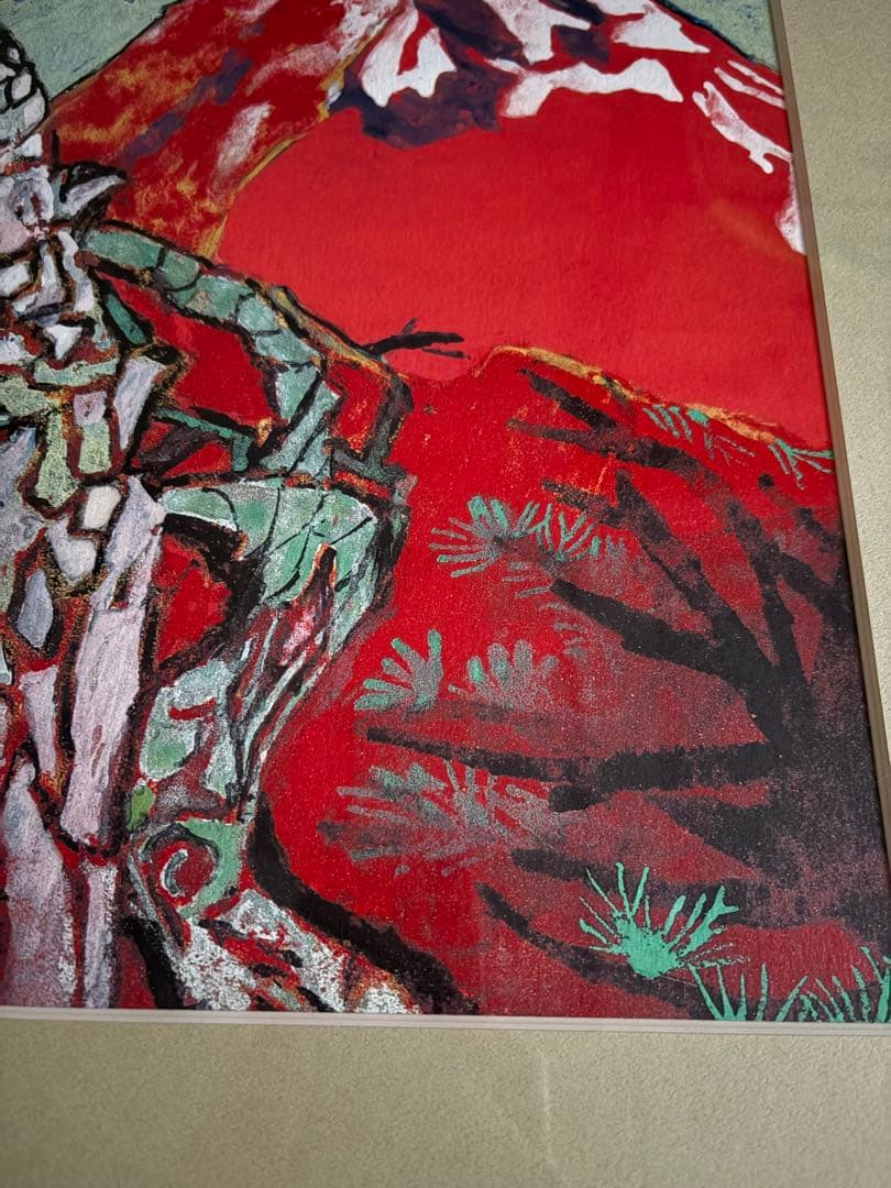 ＊赤富士　片岡球子　「めで多き富士」　絵画　シルクスクリーン　新品＊