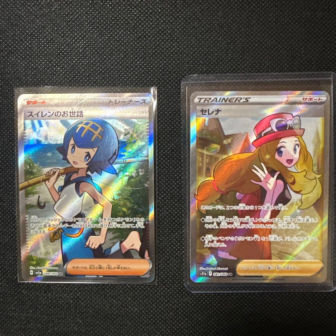 ポケモンカードゲーム セレナ・スイレンのお世話 SR