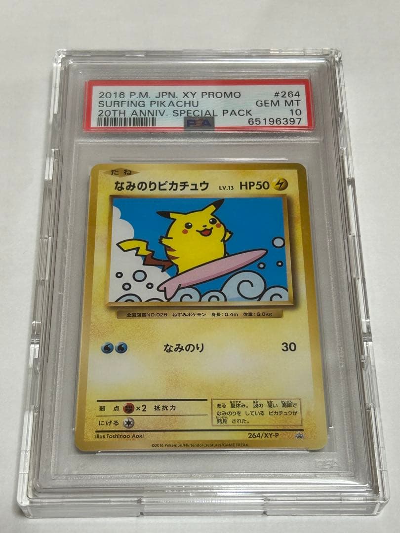 PSA10 なみのりピカチュウ 20th 264/XY-P 2016