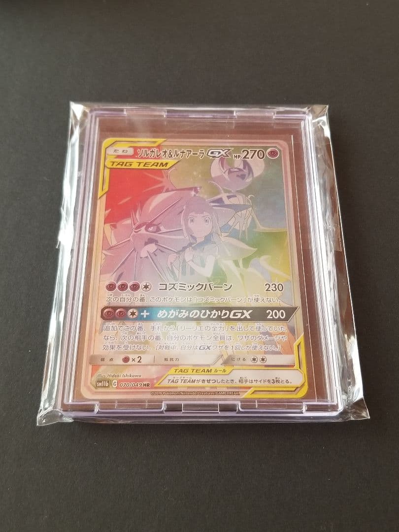 ソルガレオ&ルナアーラGX HR リーリエ　ドリームリーグ