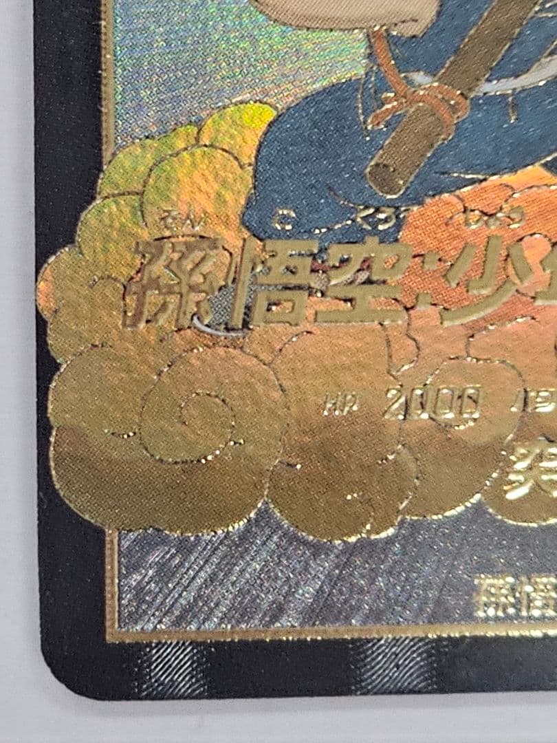 ドラゴンボールスーパーダイバーズ　神龍エクストラレア　フルコンプ　新品未使用