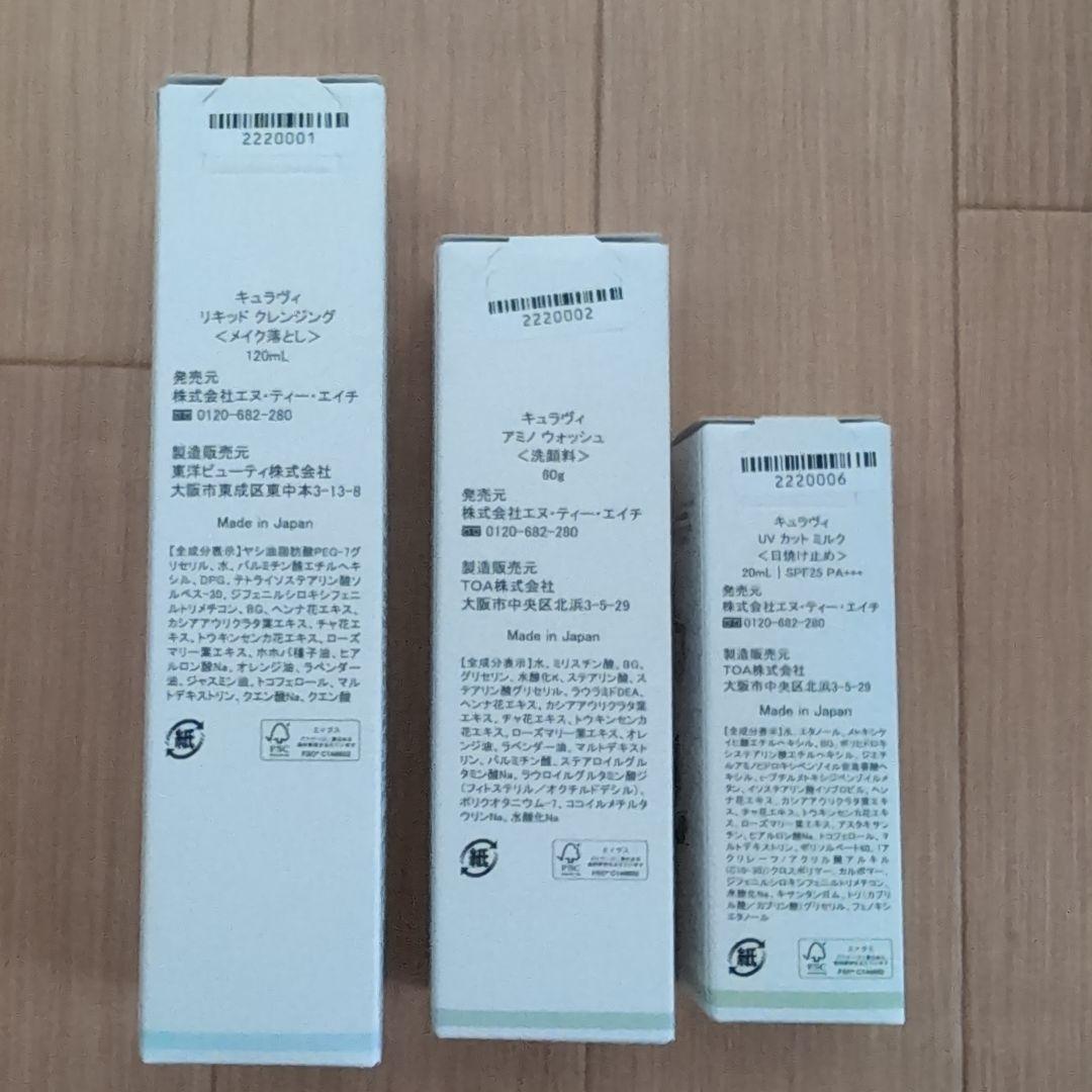 キュラヴィスキンケア