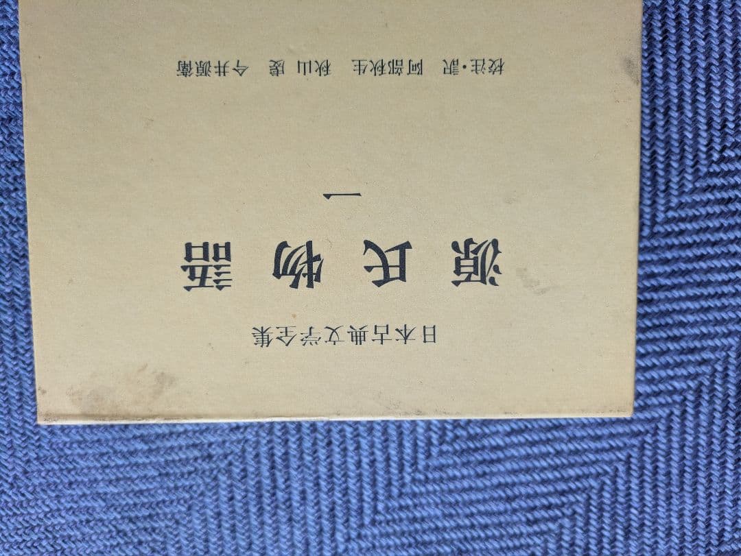 源氏物語 全六巻セット