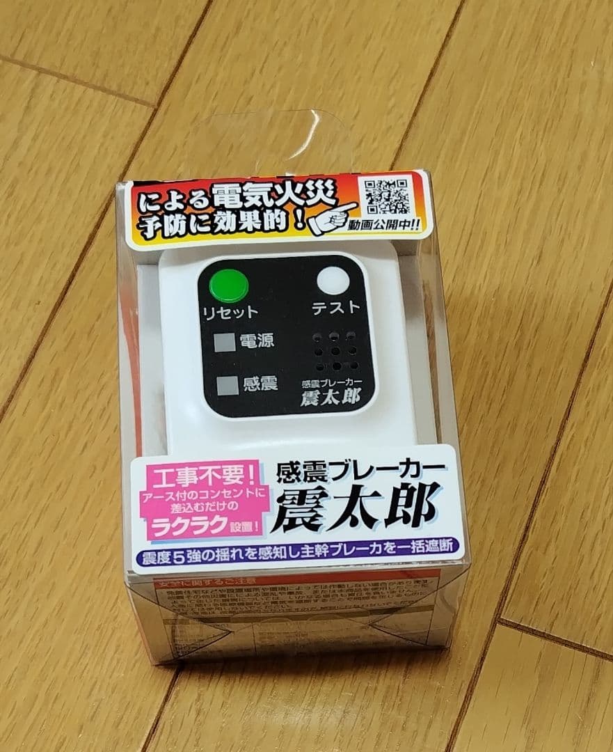 感震ブレーカー　震太郎
