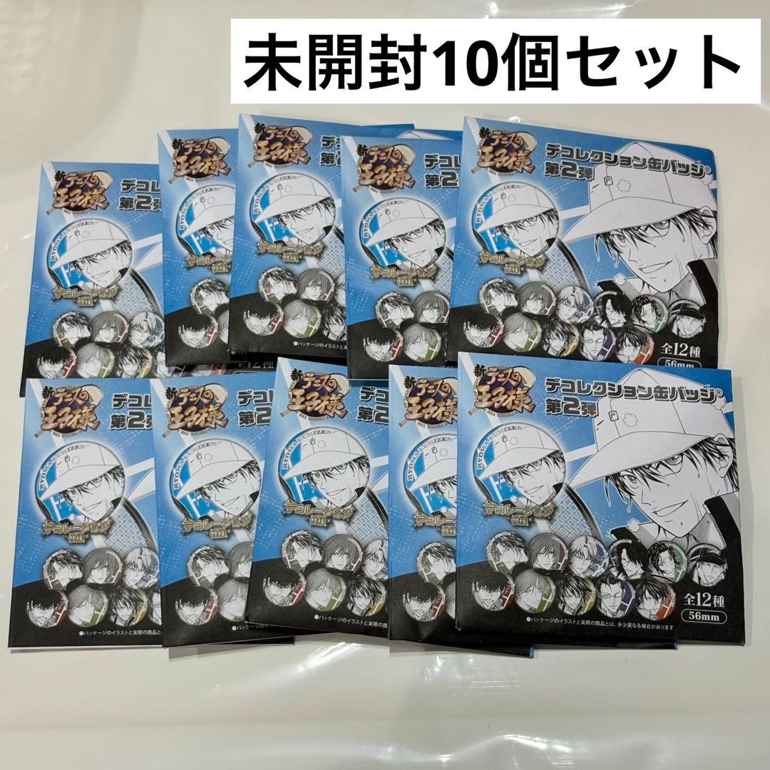 デコレクション缶バッジ　第2弾　新テニスの王子様　未開封10個セット