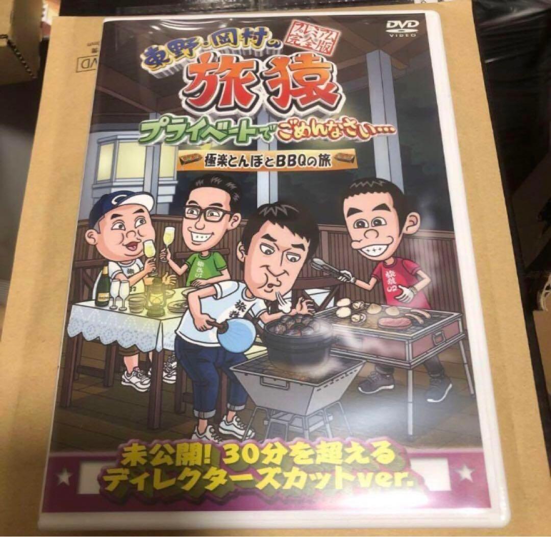 旅猿 DVD セット売り