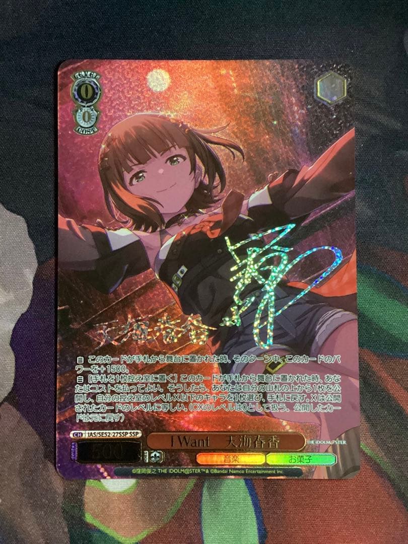 WS アイドルマスター I Want 天海春香 SSP サイン