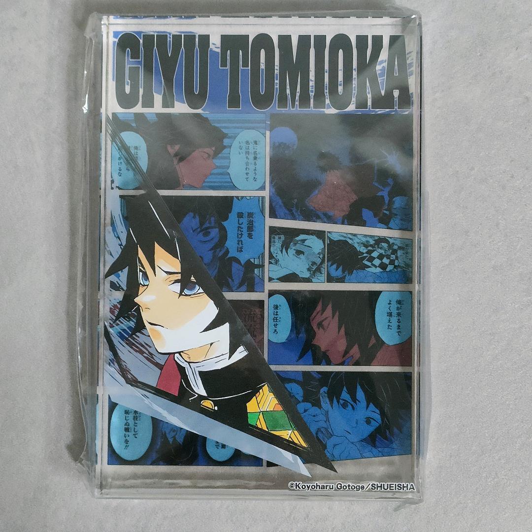 鬼滅の刃 バースデイアクリルブロック 冨岡義勇 HEROES