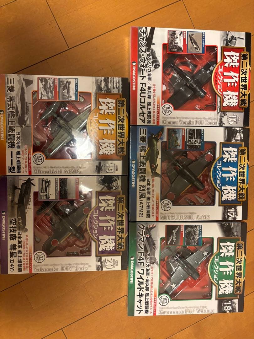 ディアゴスティーニ　第二次世界大戦傑作機コレクション　16〜20セット