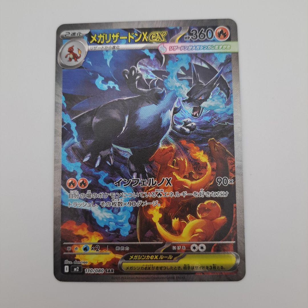 A*様 メガリザードンEX SAR ポケモンカード