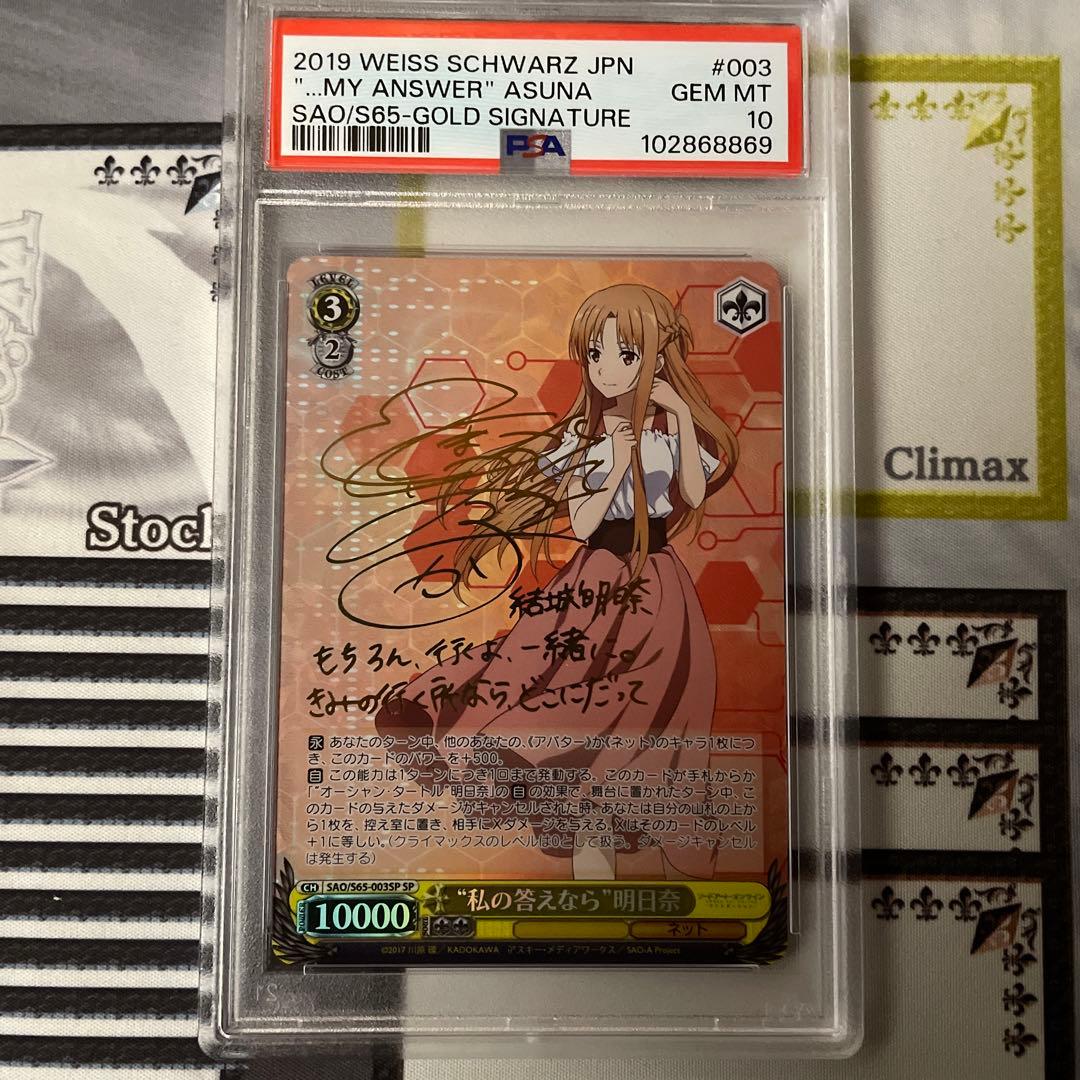 私の答えなら　明日奈　SP PSA10