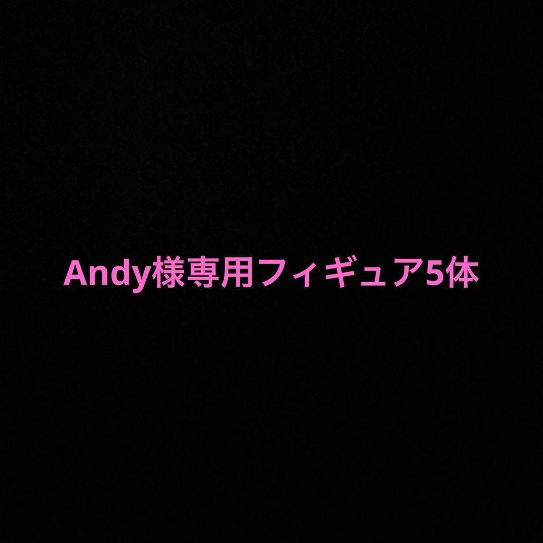 ボーンフィギュア5体