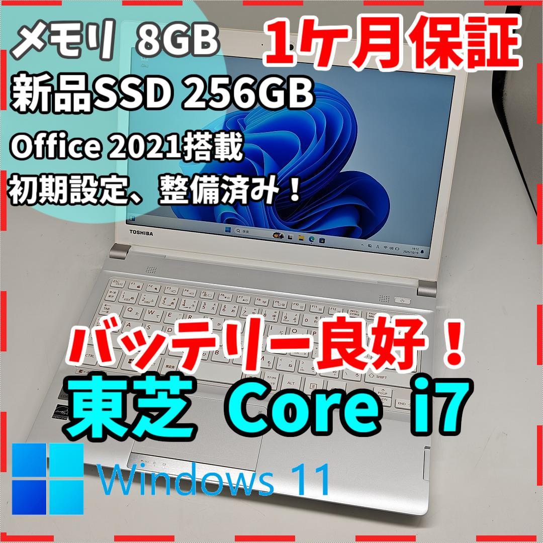【東芝】R73 高性能i7 SSD256GB 8GB オフィス付きノートPC