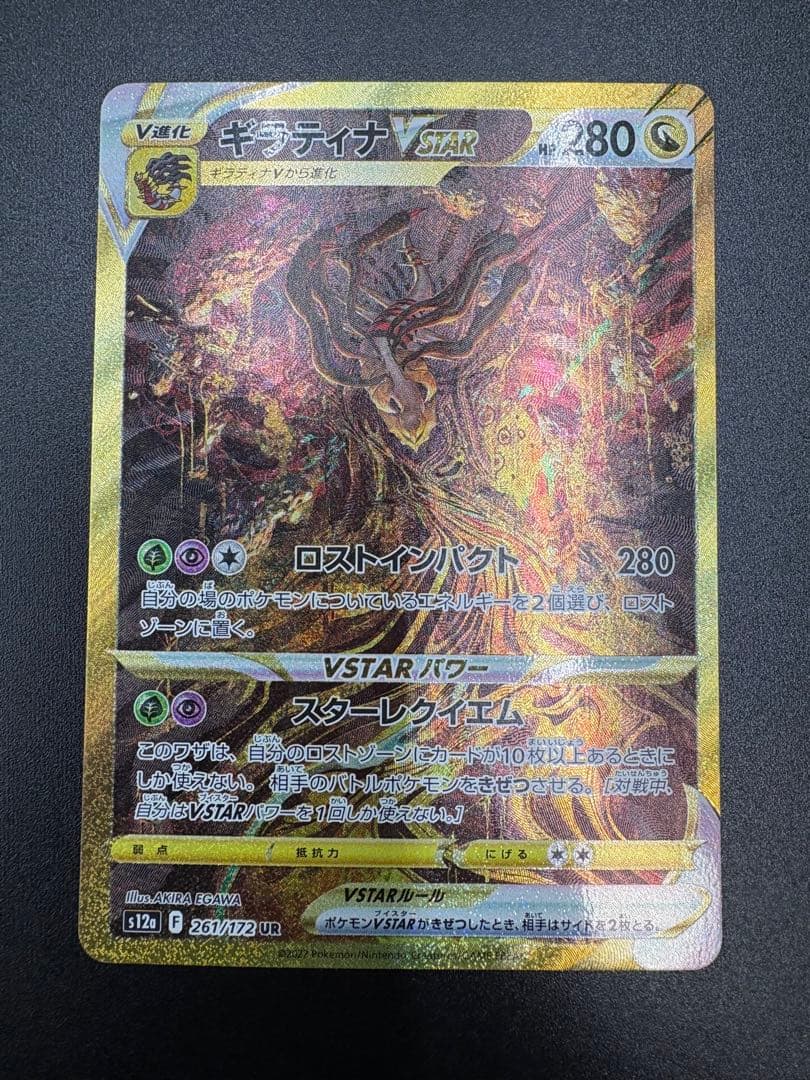 す*プ様 ギラティナVSTAR UR S12a VSTARユニバース 261/1